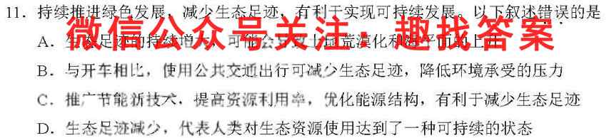 高考必刷卷2023年全国高考名校名师联席名制(新高考)信息卷(八)8生物