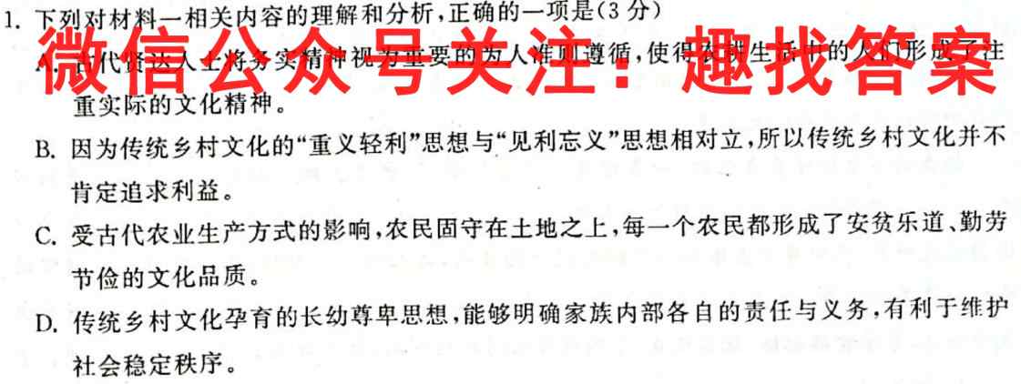 名校大联考2023届·普通高中名校联考信息卷(月考五)语文