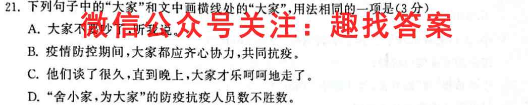 贵州天之王教育·2023届全国甲卷高端精品模拟信息卷(五)5语文