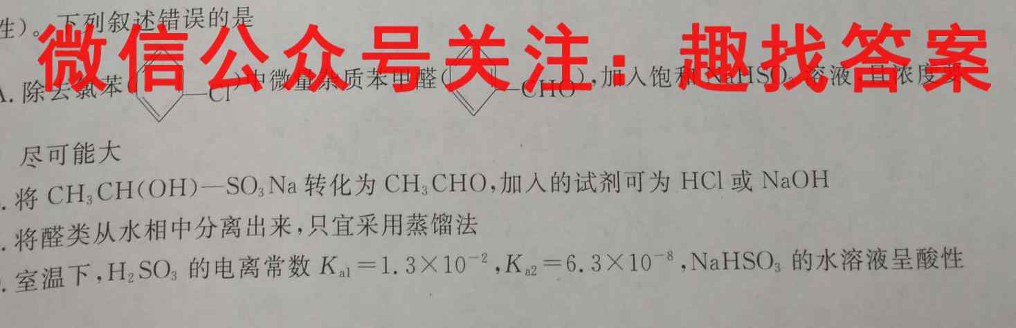 2023届衡水金卷先享题调研卷 河北版(六)化学