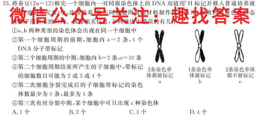 福建省部分地市2023届高中毕业班第一次质量检测(2023.1)生物