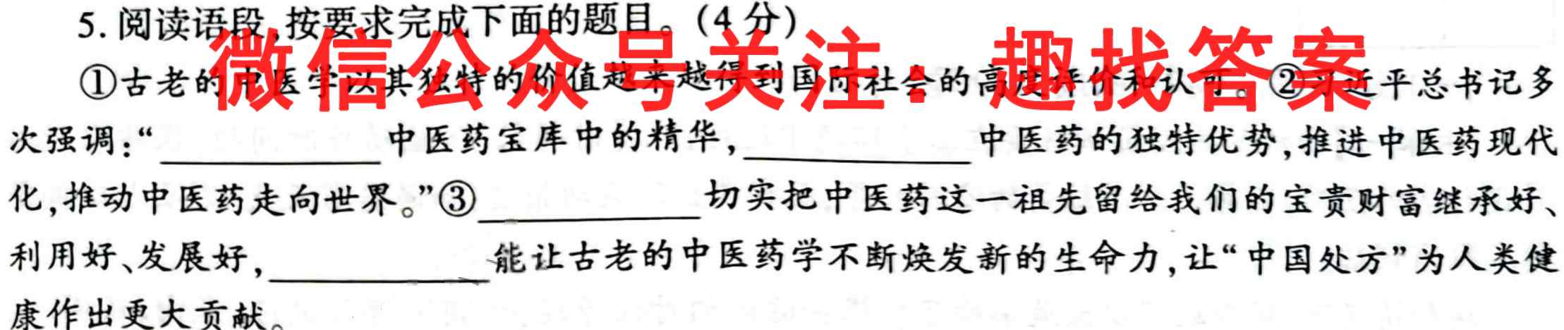 黄冈八模2023届高三模拟测试卷(二)2语文