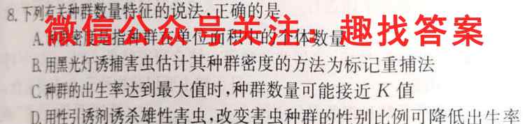 2023年普通高等学校招生统一考试模拟信息卷 新S3(七)7生物