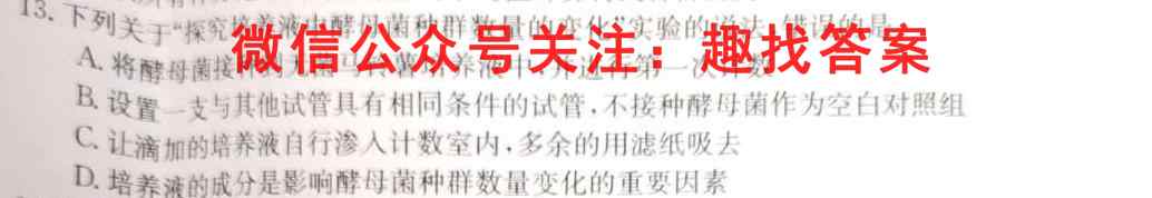2023届中国好试卷·高考信息卷(八)8生物