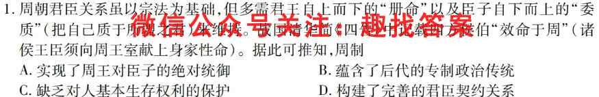 九师联盟 2022-2023学年高三12月质量检测(L/X)G政治