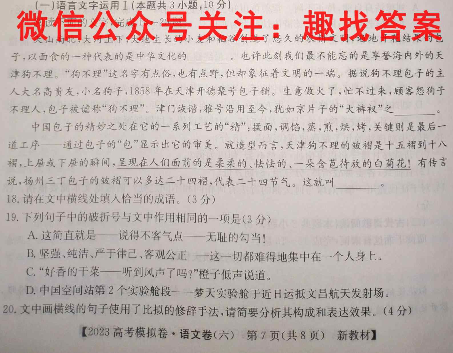 宝鸡教育联盟2022~2023高二第一学期期末质量检测(23327B)语文