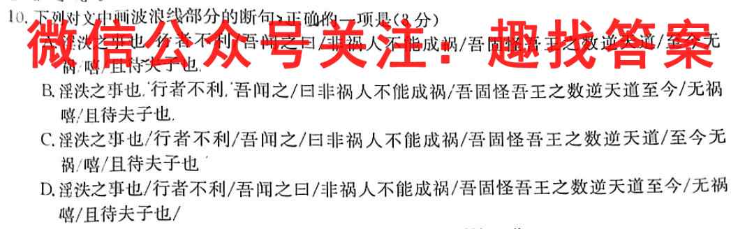 高考必刷卷2023年全国高考名校名师联席名制 信息卷(一)语文