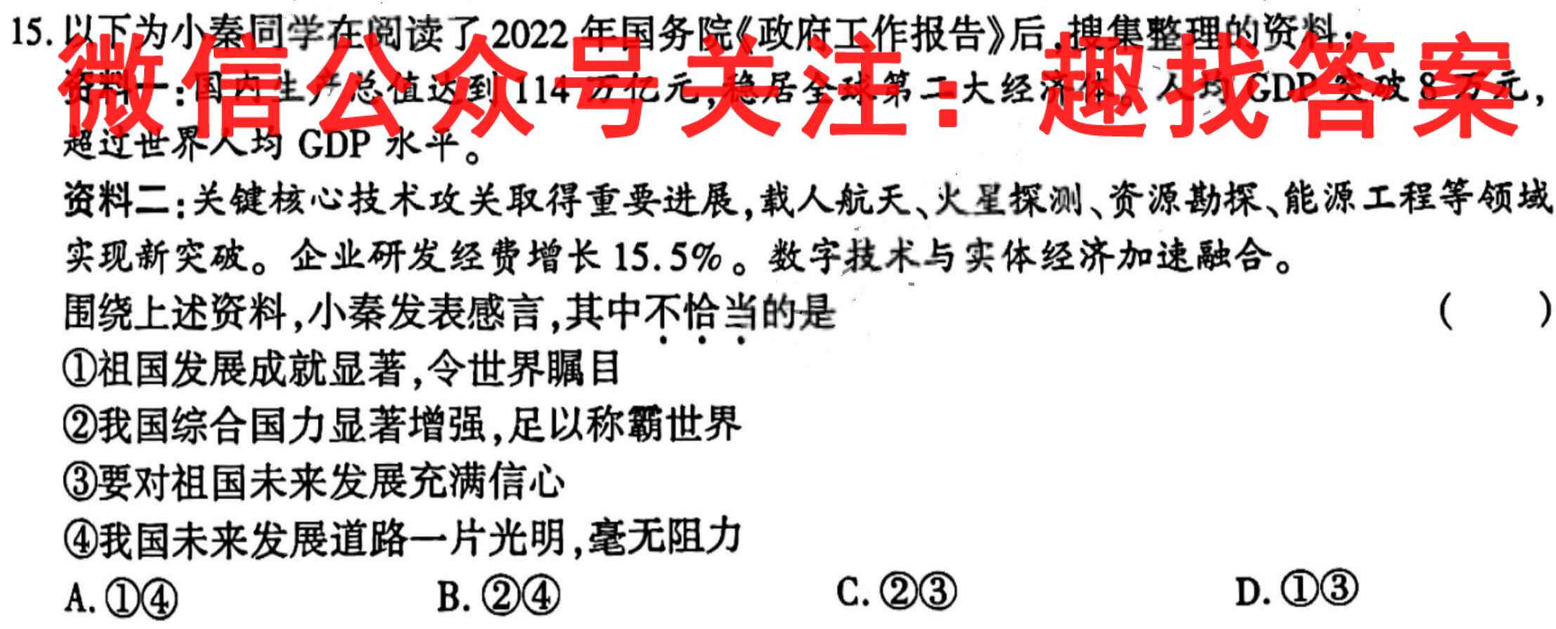 衡水名师卷2022-2023学年度高三分科检测提分卷 151靶向提升(河北省)(三)3地理