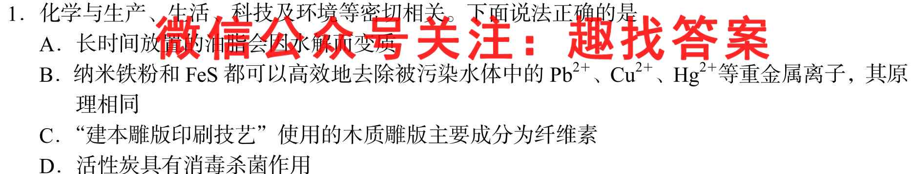 黄冈八模2023届高三模拟测试卷(二)2化学