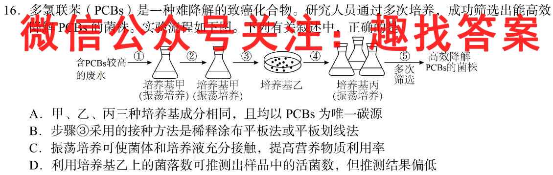 学普试卷·2023届高三第四次(联考版)生物试卷答案