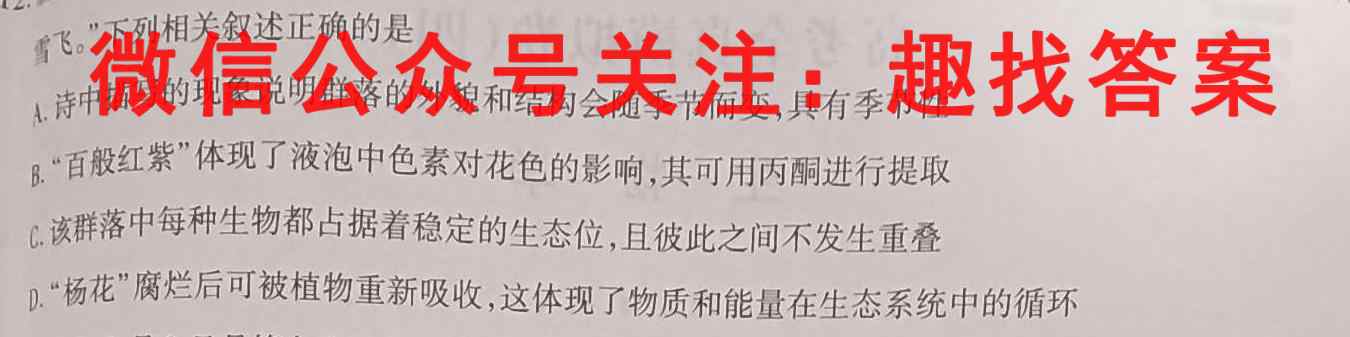 炎德英才大联考 雅礼中学2023届高三月考试卷(五)5生物