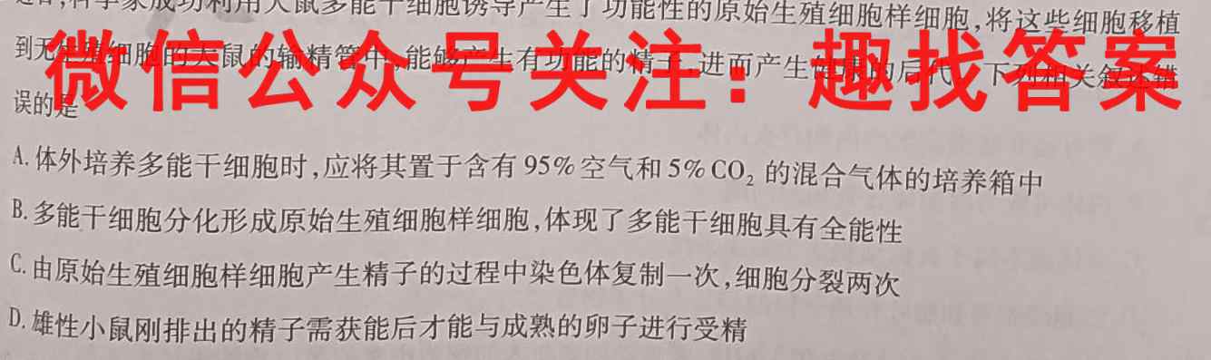 安徽省六安一中2023届高三年级第四次月考生物