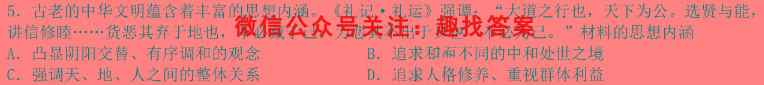 炎德英才大联考长沙市一中2023届高三月考试卷(五)政治