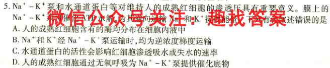 华普教育 2023全国名校高考分科综合卷(五)5生物