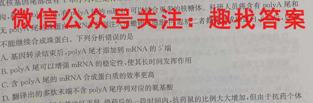 2023届甘肃省高三考试1月联考(标识▶◀)生物试卷答案