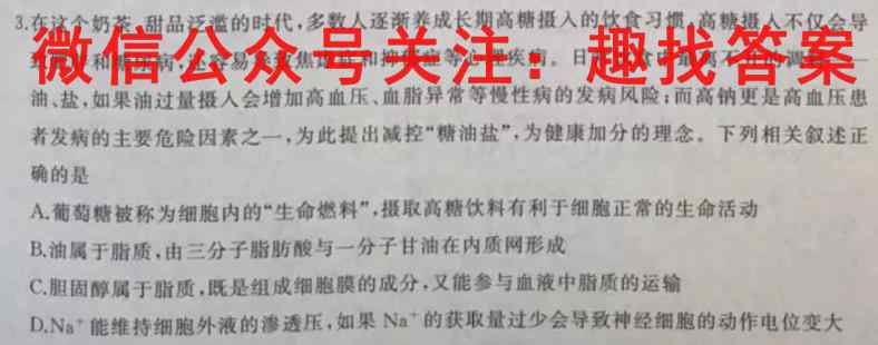 百校名师 2023普通高中高考模拟冲刺信息卷QG(一)1生物