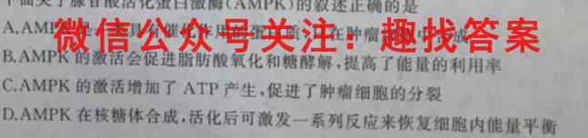 炎德英才大联考 长郡中学2023届高三月考试卷(四)4生物