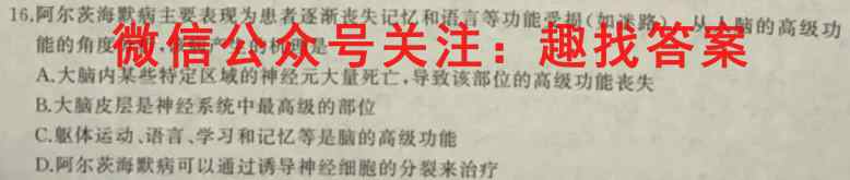 神州智达 2022-2023高三省级联测考试 质检卷Ⅱ(三)生物