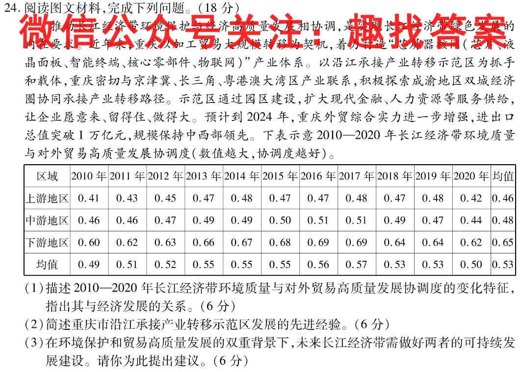 安徽第一卷·2022-2023安徽省八年级上学期阶段性质量监测(四)4地理