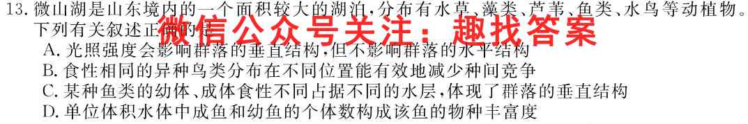 2023届炎德英才大联考高三月考试卷五5(全国卷)生物