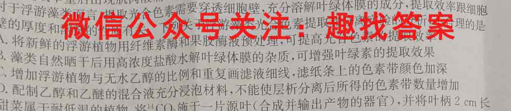 高考必刷卷 2023年全国高考名校名师联席名制 信息卷(八)8生物