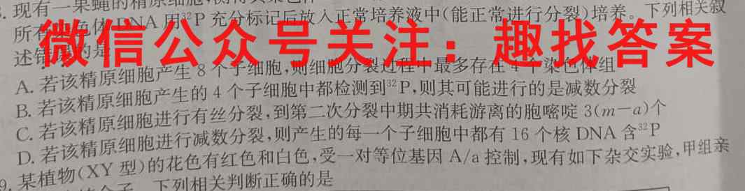 2023年普通高等学校招生统一考试模拟信息卷S3(三)3生物试卷答案