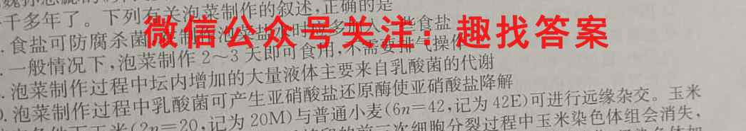 2023普通高等学校招生全国统一考试·模拟调研卷(三)3生物