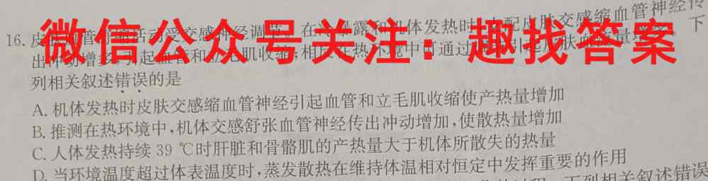 名校之约 2023届高三新高考考前模拟卷(一)1生物