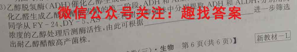 2022-2023衡中同卷上学期高三六调考试(全国卷)生物试卷答案