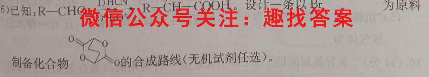 2023届湖南省高三试卷2月联考(23-273C)化学