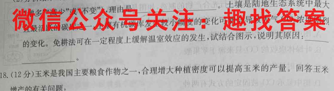 河南省2022~2023学年度八年级综合素养评估(四) R-PGZX B生物