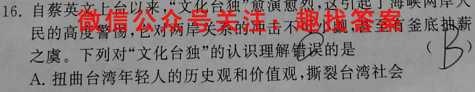 [国考1号11]第11套 高中2023届知识滚动综合能力提升检测地理