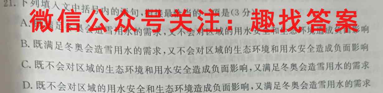 2023届全国高考分科模拟检测示范卷 新高考(五)5语文