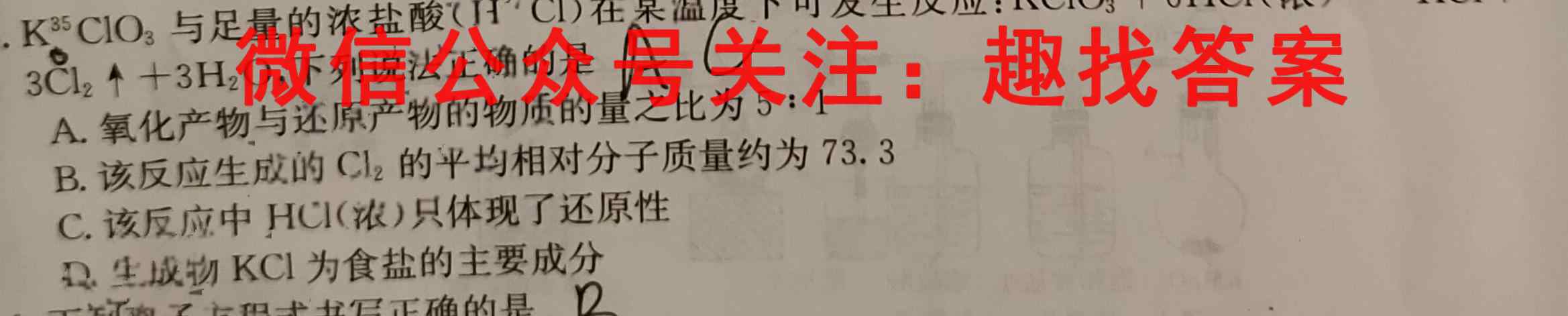 河北省2023届高三年级质量监测考试化学