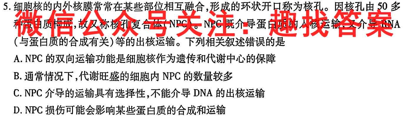 学普试卷2023届高三第四次·新高考 模拟卷(四)4生物试卷答案