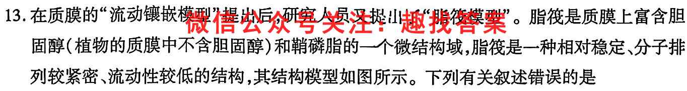 高考必刷卷2023年全国高考名校名师联席名制(新高考)信息卷(3四)4生物试卷答案
