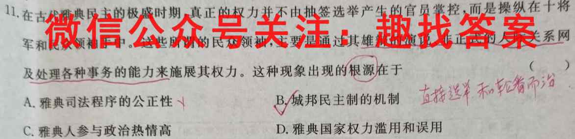 2023年普通高等学校招生全国统一考试仿真模拟卷(新高考)(二)2政治