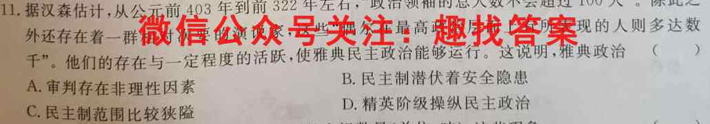 金华十校2022-2023学年高三第一学期期末调研考试（政治）