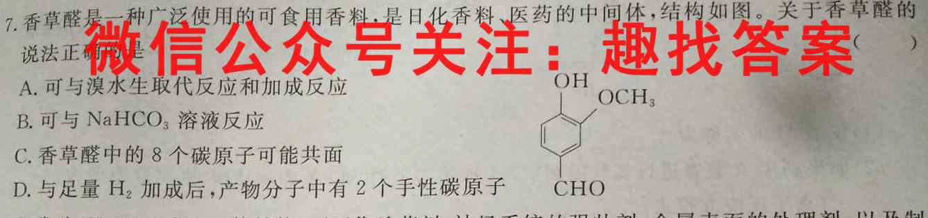 2023年衡水金卷先享题 分科综合卷 全国卷(一)1化学
