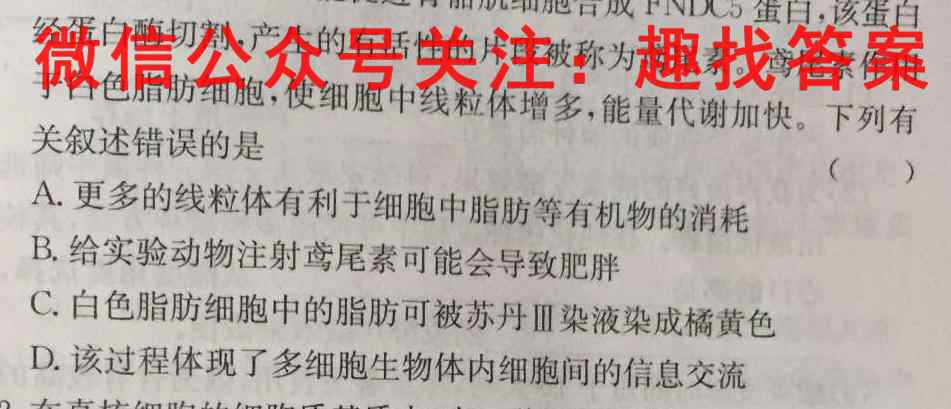 慕华·优策 2022-2023高三年级第一次联考(1月)生物
