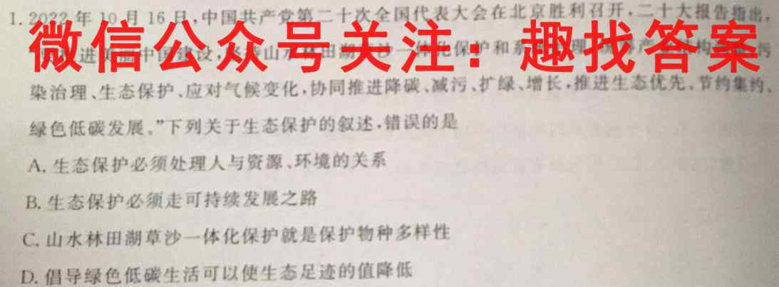 2023届普通高等学校招生全国统一考试模拟卷(二)2生物