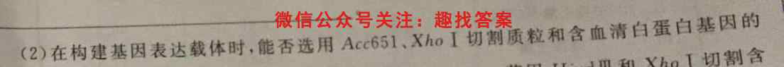 2022~2023学年第二学期高二年级月考四(23375B)生物