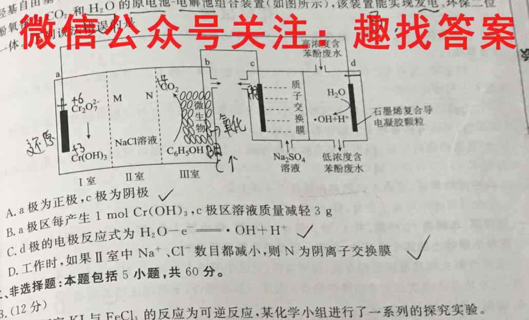 宝鸡教育联盟 高三2023届一轮复*收官试题(二)(23367C)化学