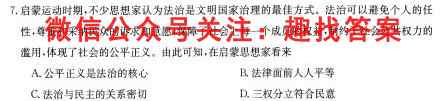 学普试卷·2023届高三第四次(联考版)政治