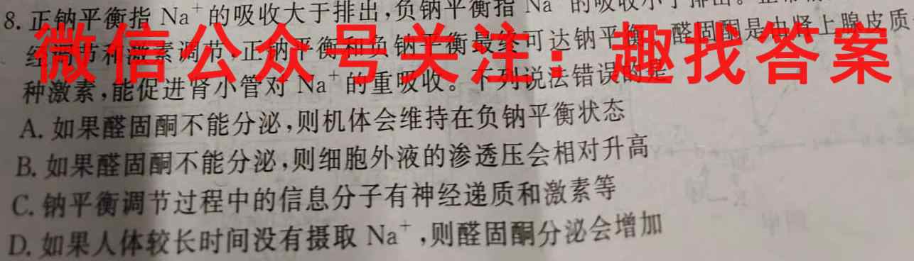 2023年湖北省孝感市高一下学期收心考试生物试卷答案