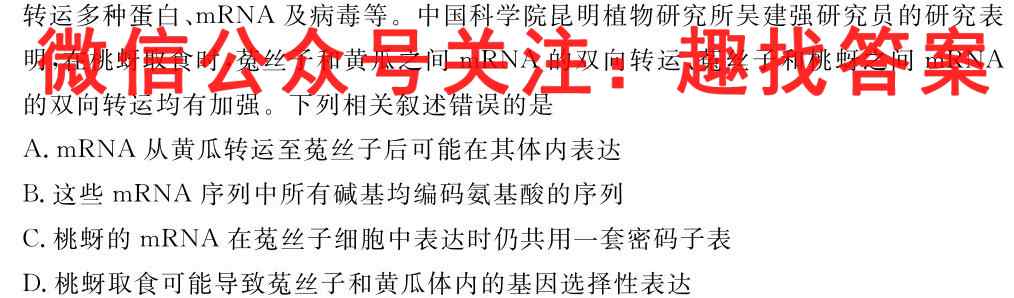 全国百校联盟·2023年高考模拟信息卷(六)6生物