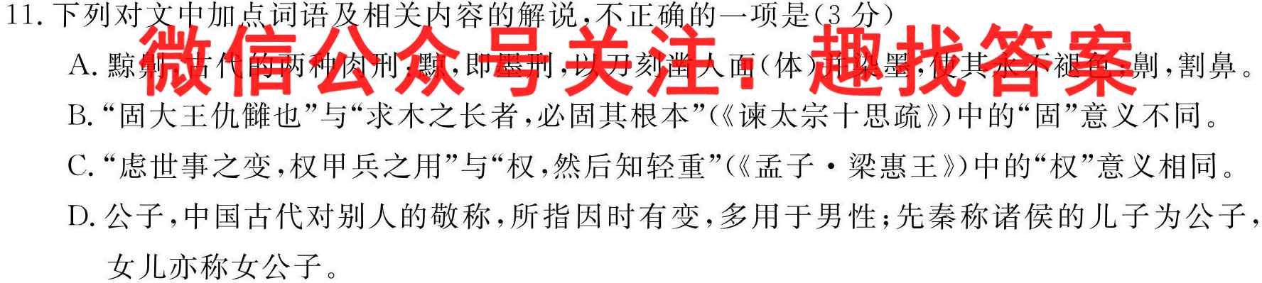 [永州二模]永州市2023年高考第二次适应性考试语文