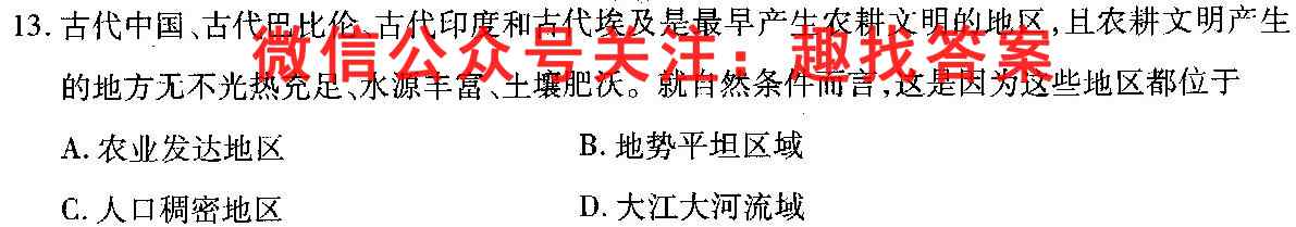 耀正文化(湖南四大名校联合编审)·2023届名校名师测评卷(四)4历史