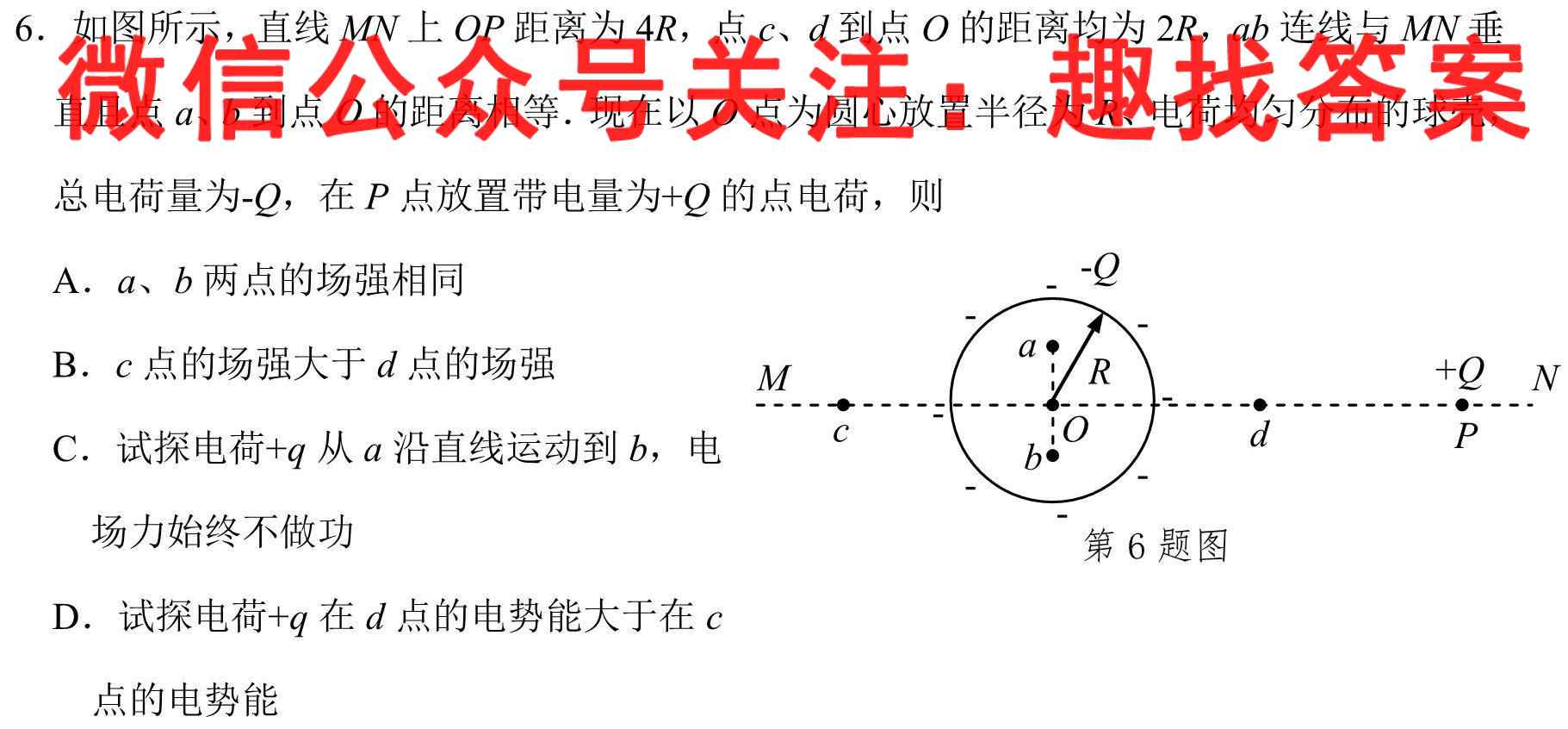 2023届普通高等学校招生全国统一考试模拟卷(六)6物理