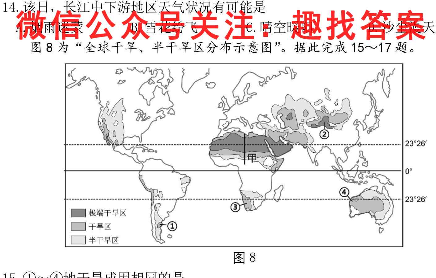 衡水名师卷 2023年辽宁名校联盟·调研卷(一)1地理